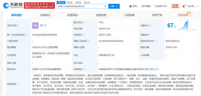 三只松鼠跨界布局宠物市场 成立宠粮公司，耗资500万元拓展动漫周边业务